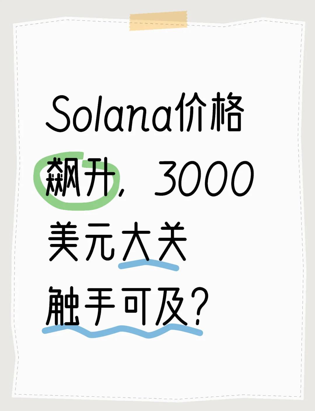 据称称SOL即将上市，引发加密市场引发关注！的简单介绍-开云体育在线平台
