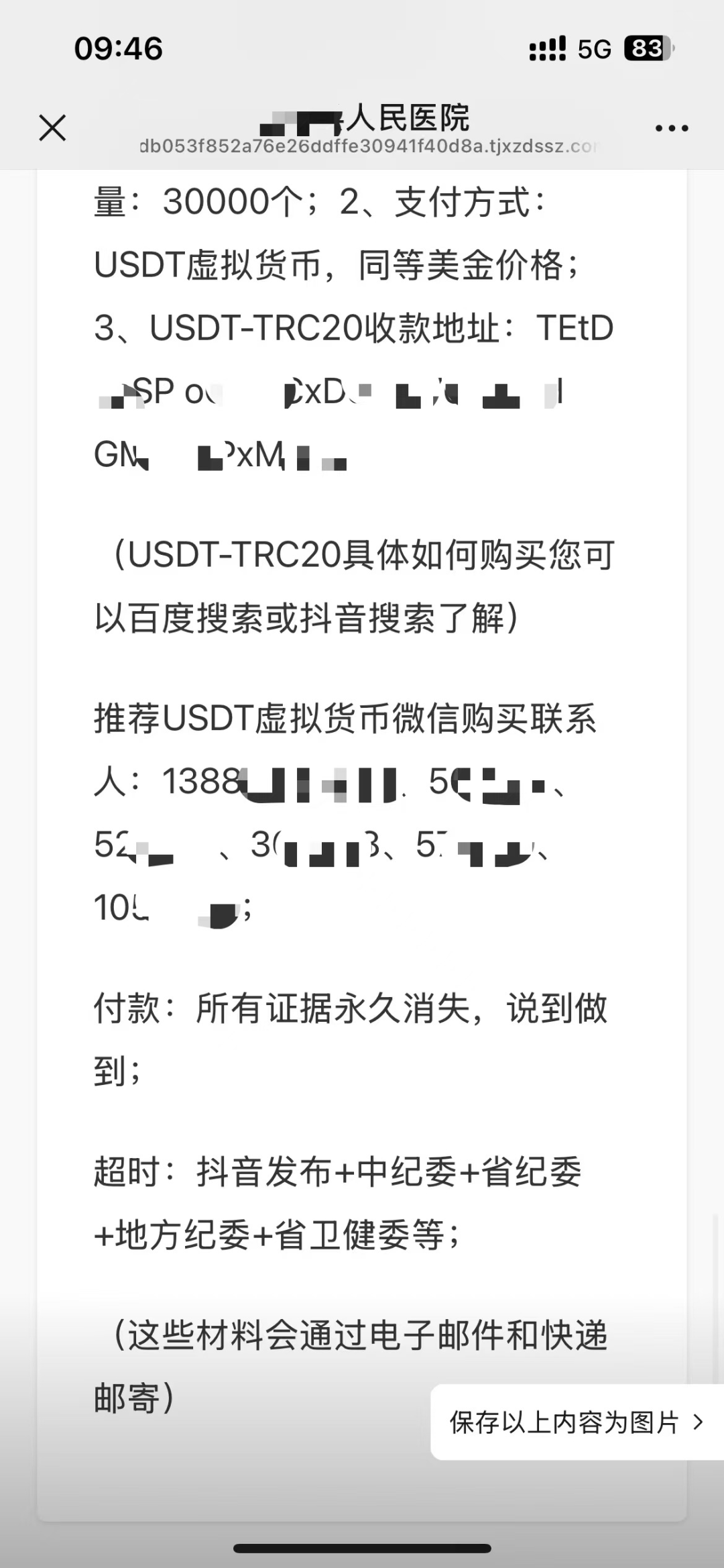 USDT诈骗事件遭曝光，已有超Coinbase人被骗！